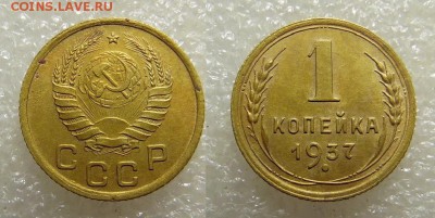 1 копейка 1937 года - SAM_5966_croped.JPG