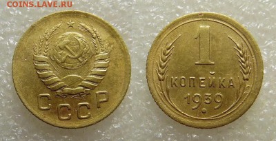 1 копейка 1939 года - SAM_5972_croped.JPG