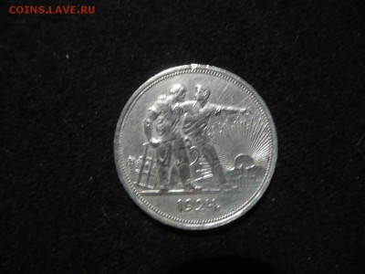 1 рубль 1924 года 3 штуки - P1070099