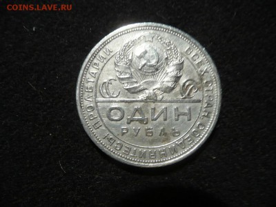 1 рубль 1924 года 3 штуки - P1070100