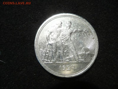 1 рубль 1924 года 3 штуки - P1070102