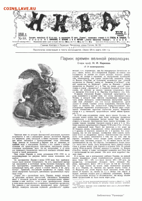 Что можно было купить на 1 рубль в 1918? - 0291