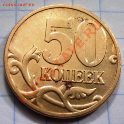 50 копеек 2005 шт 2.12, 50 копеек 2006 шт 3.2. - P1040837.JPG
