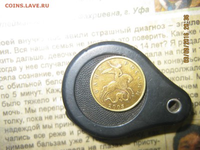 10 копеек 2005 М что за разновидность ? - IMG_2171.JPG