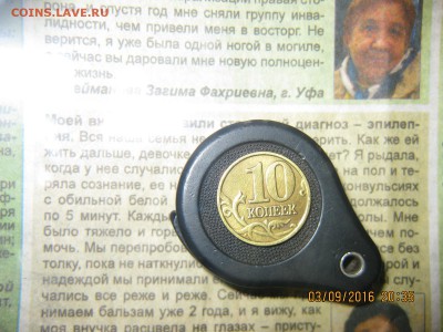 10 копеек 2005 М что за разновидность ? - IMG_2168.JPG