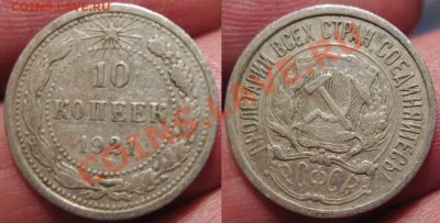 5 монет. 10-20 Копеек 1921-29гг-UNC-28-До 07.12.10-21.00-мск - 1921