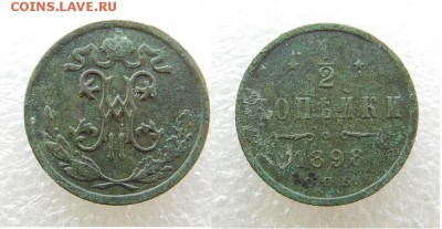 2 копейки 1898 года С.П.Б. - SAM_5983_croped.JPG