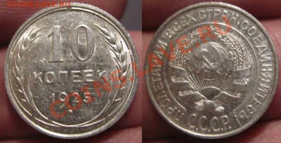 5 монет. 10-20 Копеек 1921-29гг-UNC-28-До 07.12.10-21.00-мск - 1921-1