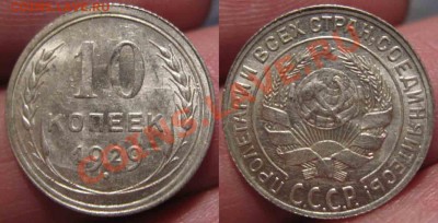 5 монет. 10-20 Копеек 1921-29гг-UNC-28-До 07.12.10-21.00-мск - 1921-2