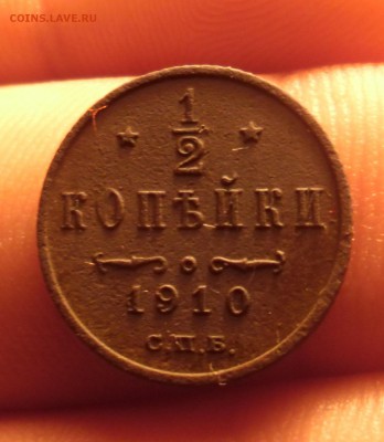 2 копейки 1910г  до 6.09.16  22-00 - SAM_3407.JPG