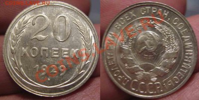 5 монет. 10-20 Копеек 1921-29гг-UNC-28-До 07.12.10-21.00-мск - 1921-3