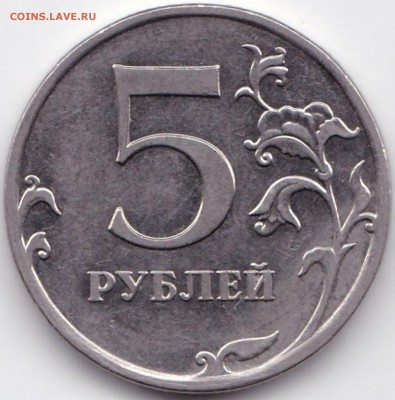 5 руб 2010ммд шт.В - ? - 5 руб 2010ммд шт.В