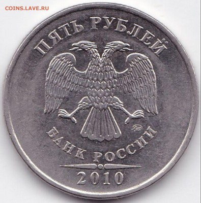 5 руб 2010ммд шт.В - ? - 5 руб 2010ммд шт.В (2)