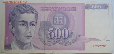 ЮГОСЛАВИЯ - 500 динаров 1992 г. до 10.09 в 22.00 - DSCN7361