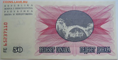 БОСНИЯ и ГЕРЦЕГОВИНА-50 динаров 1992г. до 10.09 в 22.00 - DSCN7365