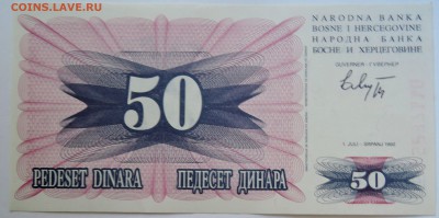 БОСНИЯ и ГЕРЦЕГОВИНА-50 динаров 1992г. до 10.09 в 22.00 - DSCN7366