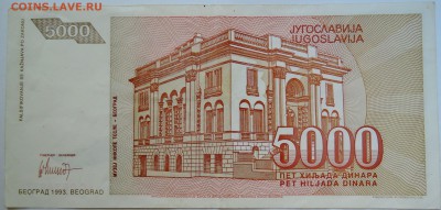 ЮГОСЛАВИЯ - 5 000 динаров 1993 г. Тесла до 10.09 в 22.00 - DSCN7368