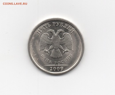 5р2009 шт Г или нет? - 5 рублей 2009г.