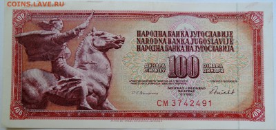 ЮГОСЛАВИЯ - 100 динаров 1986 г. до 10.09 в 22.00 - DSCN7379
