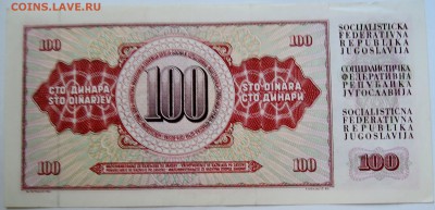 ЮГОСЛАВИЯ - 100 динаров 1986 г. до 10.09 в 22.00 - DSCN7380