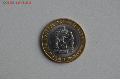 10 рублей ЯНАО - 12500р. - DSC_0011