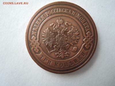 3 коп 1909 хорошая до 06.09.16  22-00 - DSCN3802.JPG