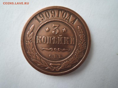 3 коп 1909 хорошая до 06.09.16  22-00 - DSCN3801.JPG