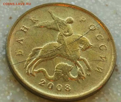 10 копеек 2008м. ПОЛНЫЙ КРАСИВЫЙ РАСКОЛ. 07.09.2016 в 23-00 - 4