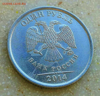 1 рубль 2014 года полный жирненький раскол до 07.09.2016 - 6