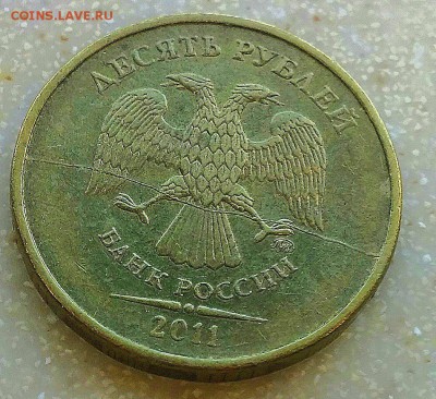 10 рублей 2011 года ШИКАРНЫЙ ПОЛНЫЙ РАСКОЛ - 7