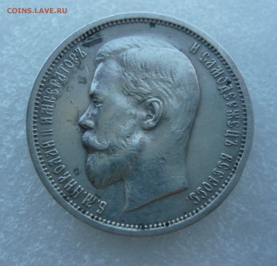 50 копеек 1913 года. Блиц. До 06.09. в 19:00 мск - P1070922.JPG