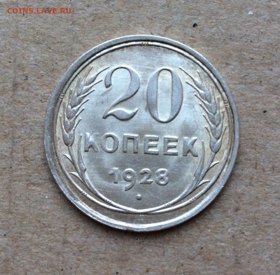 20 копеек 1928 UNC - image