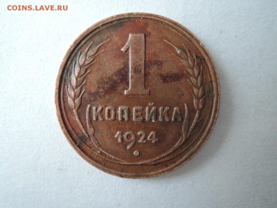 1 КОП 1924 неплохая до 06.09.16  22-00 - DSCN3815.JPG