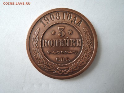 3 коп 1908 хорошая до 06.09.16  22-00 - DSCN3811.JPG