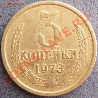 3 коп 1973 шт 2.2 Б-??? - 3