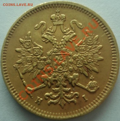 3 рубля 1874 год - DSC00020.JPG