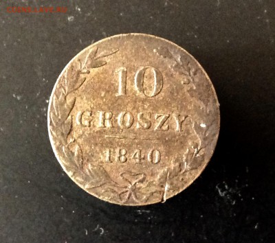 10 грошей 1840г МW Россия для Польши - image