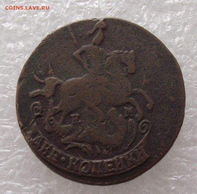 2 копейки 1790 ЕМ,до 8.09,в 22.00мск - DSCF3303.JPG