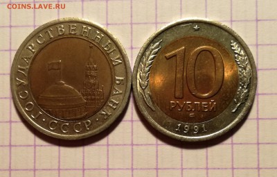 10 рублей 1991 года.ЛМД БИМЕТАЛЛ. - IMG_20160904_110004