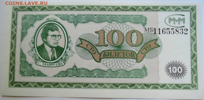 МММ 100 билетов пресс до 10.09. в 22.00 - DSCN7383