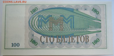 МММ 100 билетов пресс до 10.09. в 22.00 - DSCN7384