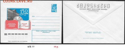ХМК 1977. 150 лет ленинградскому объединению Печатный двор** - ХМК 1977. Печатный двор