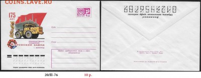 ХМК 1976. 175 лет Кировскому заводу. Ленинград** - ХМК 1976. Кировский завод
