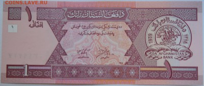 АФГАНИСТАН - 1 афгани 2002 г. пресс до 10.09 в 22:00 - DSCN7396