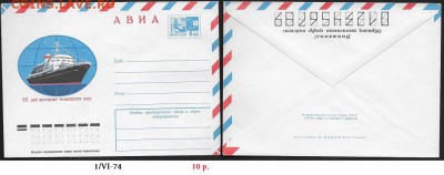 ХМК 1974. 50 лет морскому транспорту СССР** - ХМК 1974. 50 лет морскомутранспорту СССР