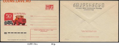 ХМК 1974. 50 лет выпуска первого советского трактора** - ХМК 1974. 50 лет выпуска перого трактора