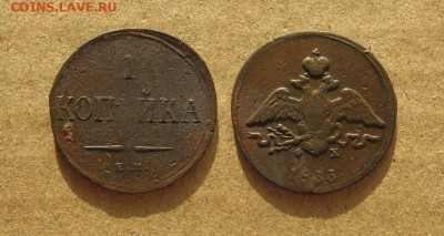 1833_Копейка_до 07.09.16 - 1833_Копейка-150