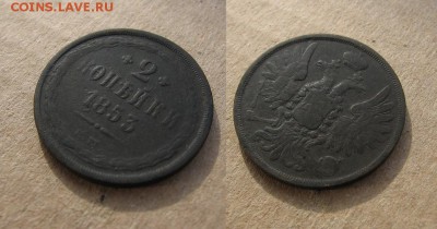 1853_2копейки_до 07.09.16 - 1853_2копейки-150