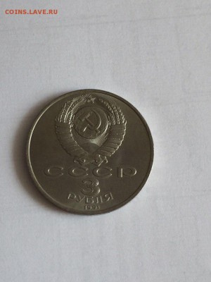 3 рубля 50 лет разгрома фашистов под Москвой,до 8.09.,22-00 - C0pJO12LQyA