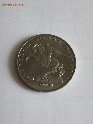 5 рублей памятник Сасунскому, до 8.09, 22-00 - fwL4dnrxlSk